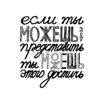 Naklejki Russian proverb in cyrillic lettering